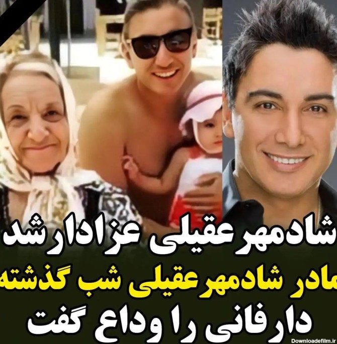 iran_actor_actress@instagram on Pinno: مادر «شادمهر عقیلی ...