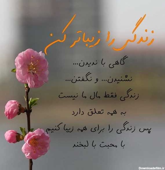 عکس نوشته شاد باش