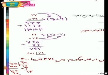 ریاضی چهارم صفحه 72 کتاب مدس خانم عباس زاده | ویبین