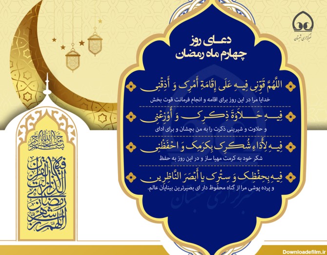 شرح دعای روز چهارم ماه رمضان از آیت الله مجتهدی (فیلم، صوت، متن)