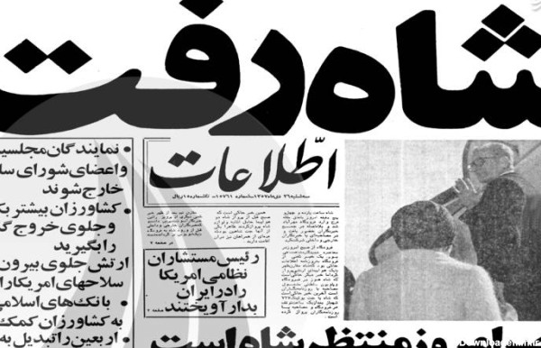 مشرق نیوز - سند/نسخه کامل «شاه رفت»