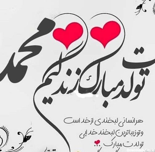 عکس نوشته برای عشقم محمد