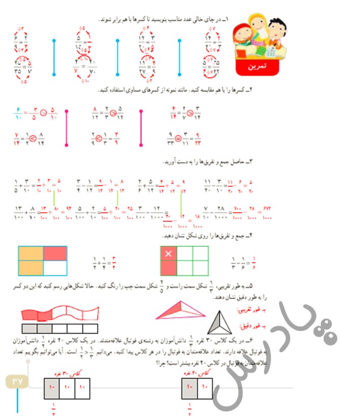 حل تمرین صفحه 37 ریاضی چهارم | پادرس