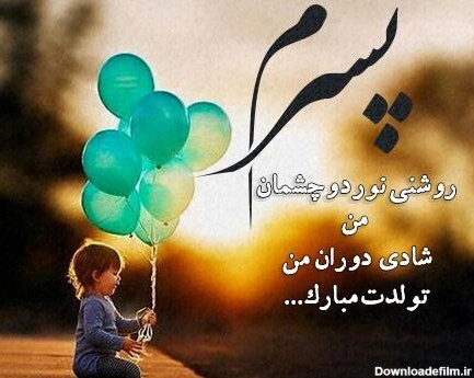 عکس نوشته خاص برای پسرم