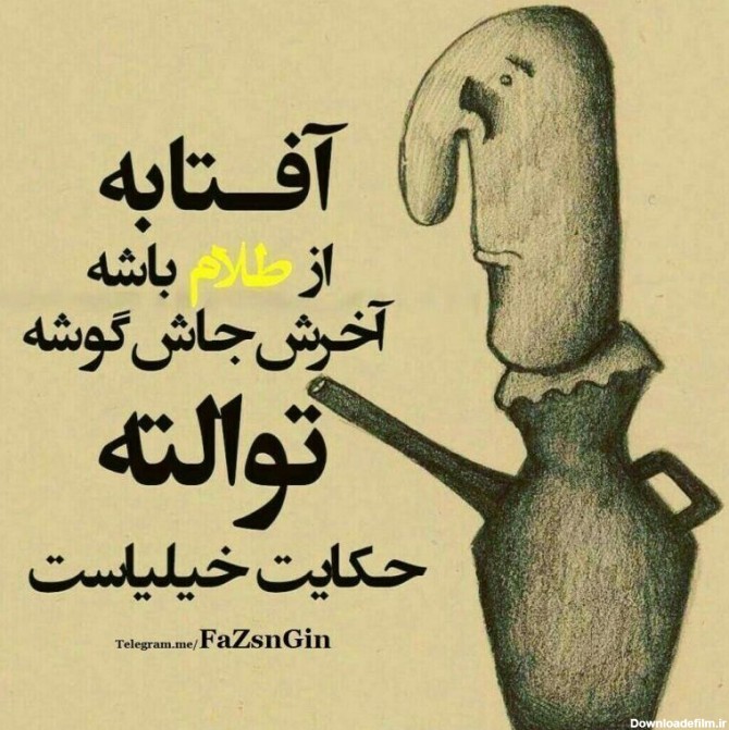 عکس نوشته از ذات بد