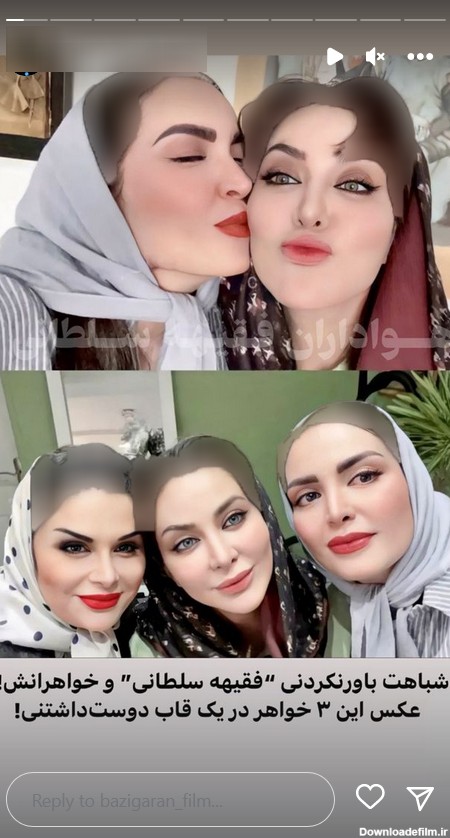 دگرگونی عجیب خواهران زیبای فقیهه سلطانی بعد از سن بلوغ ! + عکس ...