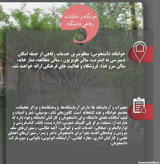 امکانات دانشگاه علوم پزشکی ایران