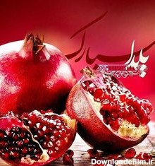 زیباترین عکس نوشته های تبریک شب یلدا 96