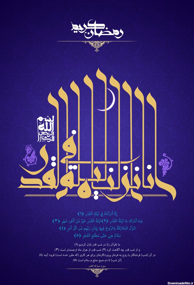 پیامک شب قدر ۱۴۰۲ + متن، شعر و عکس نوشته التماس دعا نوزدهم رمضان ...