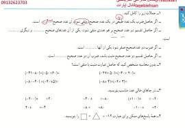 حل تمرین صفحه 25 ریاضی هفتم