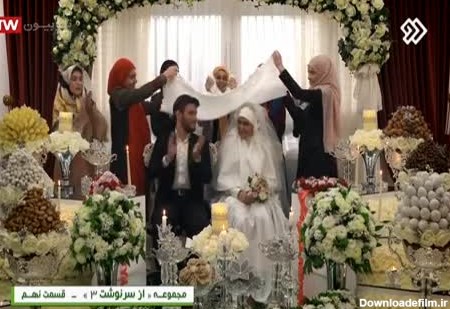 عروسی هاشم و نغمه - کلیپ سریال از سرنوشت | پخش زنده شبکه 2 - ۲۰ آبان ماه  ۱۳۹۹