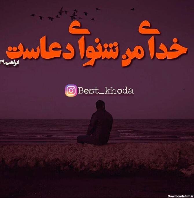 متن عکس خدای