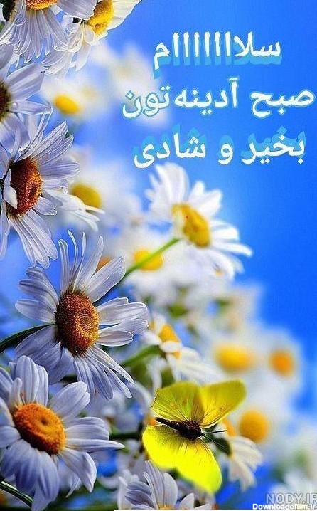 عکس صبح آدینه تون بخیر