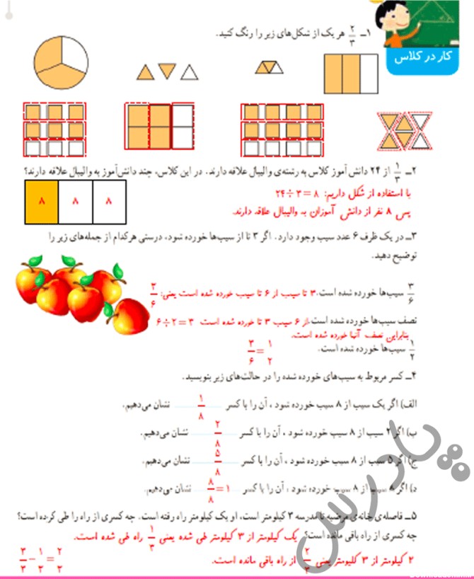 حل کار درکلاس صفحه 35 ریاضی چهارم | پادرس