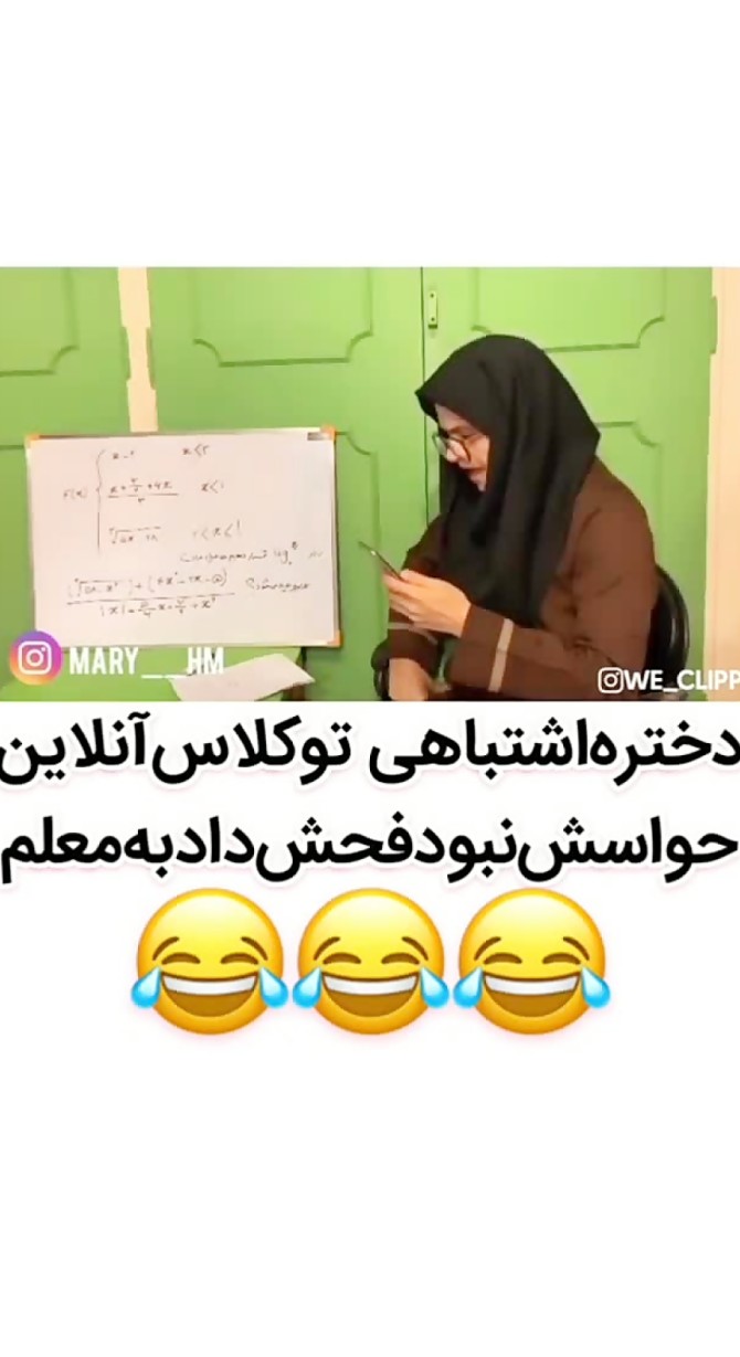 كليپ باحال و خنده دار ايراني | مدرسه آنلاين