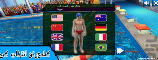 بازی بازی مسابقات المپیک شنا - دانلود | بازار