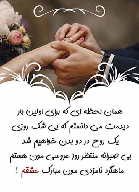 عکس نوشته عاشقانه برای عقد