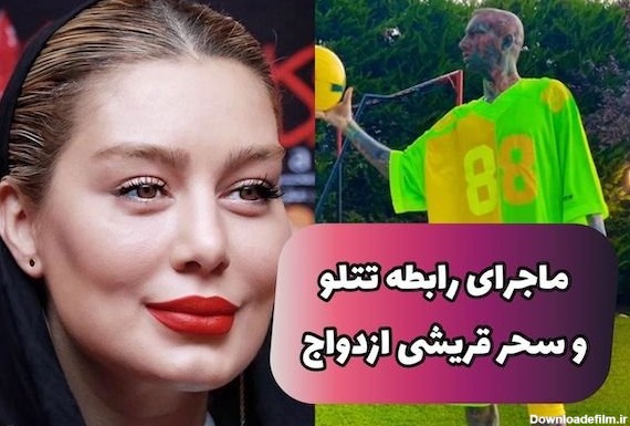 باورنکردنی؛ بازگشت تتلو و سحر قریشی بعد از ازدواج به ایران + ...