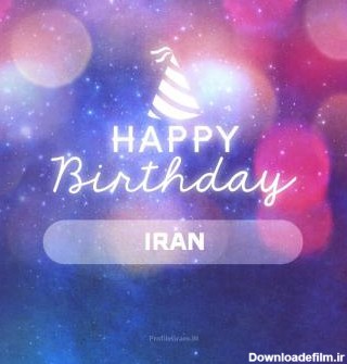 عکس پروفایل تولدت مبارک ایران انگلیسی و عکس نوشته