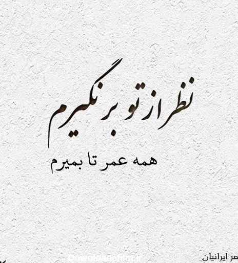 عکس نوشته شعر سعدی