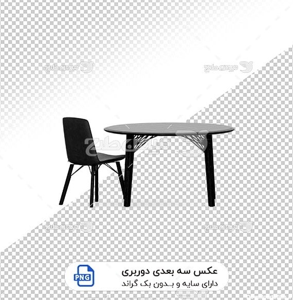 عکس برش خورده سه بعدی میز و صندلی مشکی