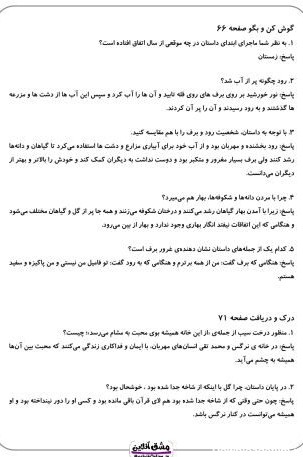 درس هفتم فارسی چهارم دبستان | آموزش و آزمون | (30 صفحه PDF)
