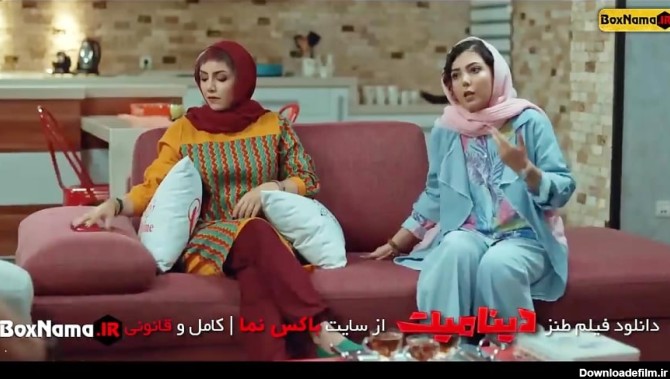 فیلم طنز دینامیت احمدمهرانفر نازنین بیاتی محسن کیایی پژمان جمشیدی زیبا  کرمعلی