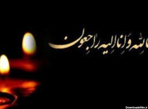 پیام تسلیت استاندار تهران به مناسبت درگذشت مادر شهید همت