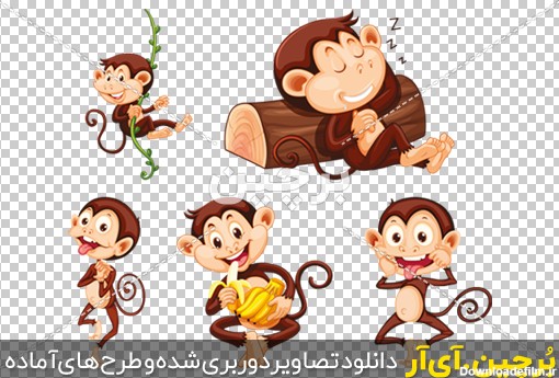 Borchin-ir-set-monkey-character_01 عکس کارتونی میمون png2