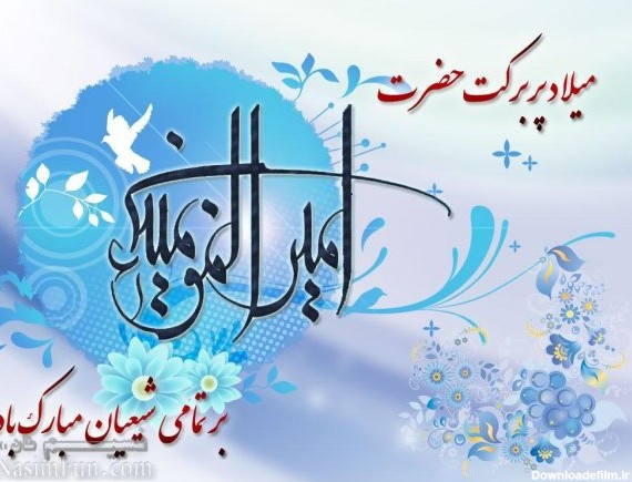 تولد حضرت علی علیه السلام مبارک باد