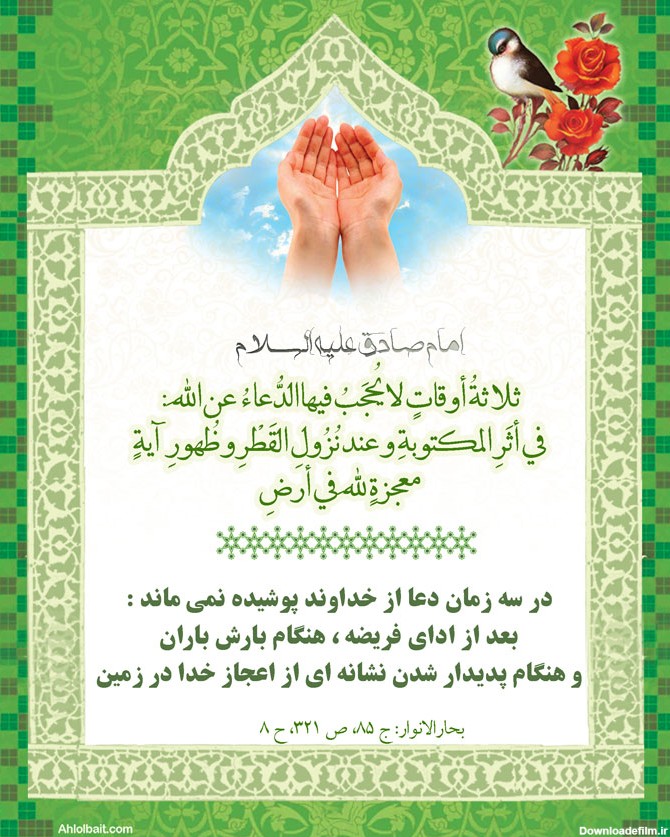 مجموعه حدیث درباره دعا (3) (پوستر) - موسسه تحقیقات و نشر معارف ...
