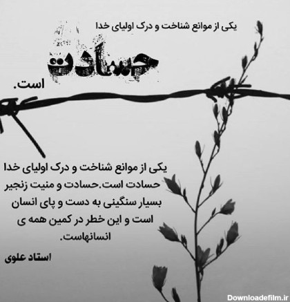 عکس نوشته برای حسود ها