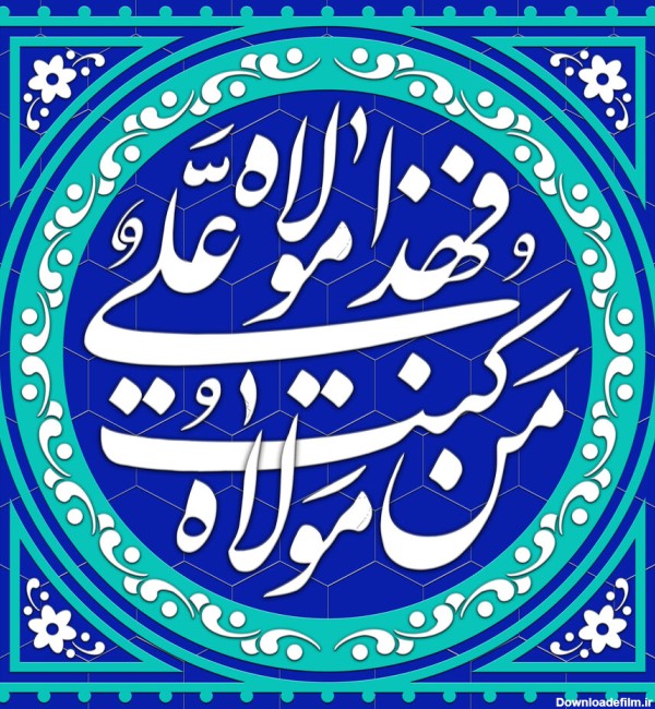 متن تبریک عید غدیر ۱۴۰۱ + پیام پیشاپیش، شعر مذهبی و عکس