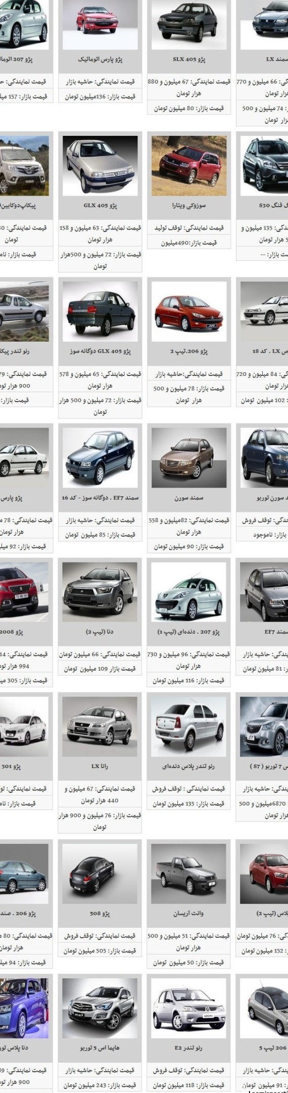 عکس ماشین ایران خودرو با قیمت
