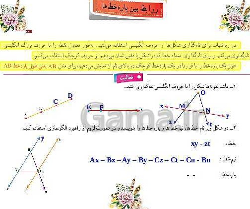 پاورپوینت آموزش و حل مسئله های فصل 4 ریاضی هفتم | هندسه و استدلال (صفحه 42 تا 54)- پیش نمایش