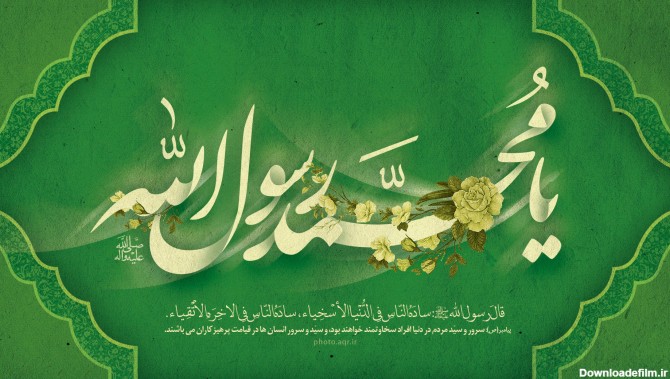پوستر یا محمد رسول الله - گالری تصاویر نقش