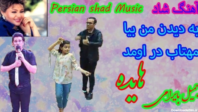 آهنگ شاد هایده با رقص دختر ایرانی - آهنگ شاد رقصی
