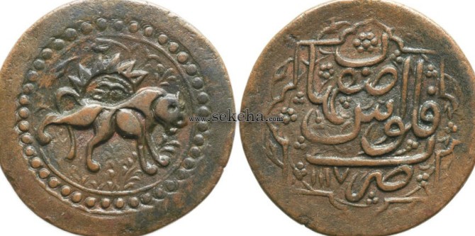 سکه فلوس شاه سلطان حسین صفوی