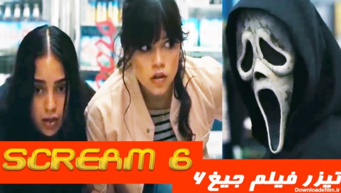 تیزر فیلم جیغ 6 -Scream 6