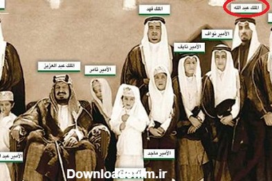 تصاویر کمیاب از شاه عربستان + اسامی زنان و فرزندان‎ - مشرق نیوز
