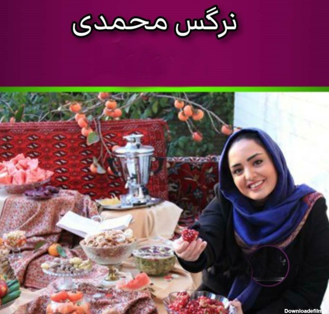لباس ها و تزیینات شب یلدایی خانم بازیگران ایرانی ! + عکس ها