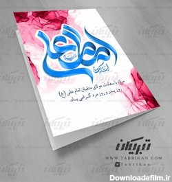 خرید و قیمت کارت تبریک روز پدر ولادت امام علی | ترب