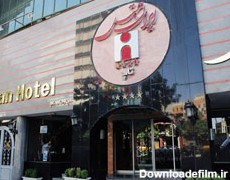 هتل ایران مشهد: رزرو هتل، لیست قیمت با تخفیف ویژه - هتل یار