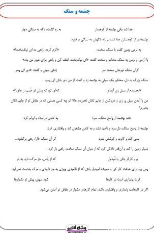 معنی شعر های فارسی پنجم (تمام اشعار کتاب) | (35 صفحه PDF)