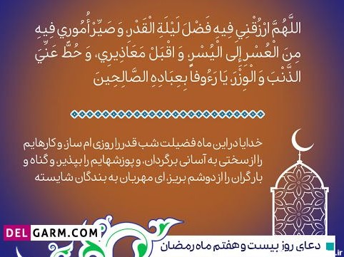 دانلود عکس دعای روز بیست و هفتم ماه رمضان با کیفیت بالا