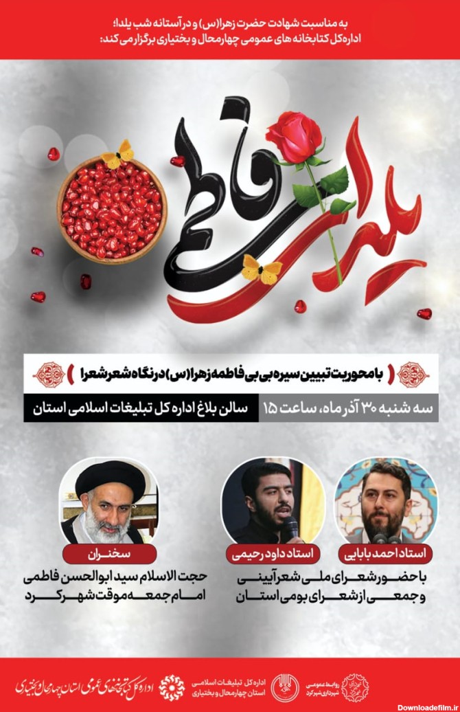 محفل ادبی «یلدای فاطمی» در شهرکرد برگزار می‌شود | خبرگزاری فارس