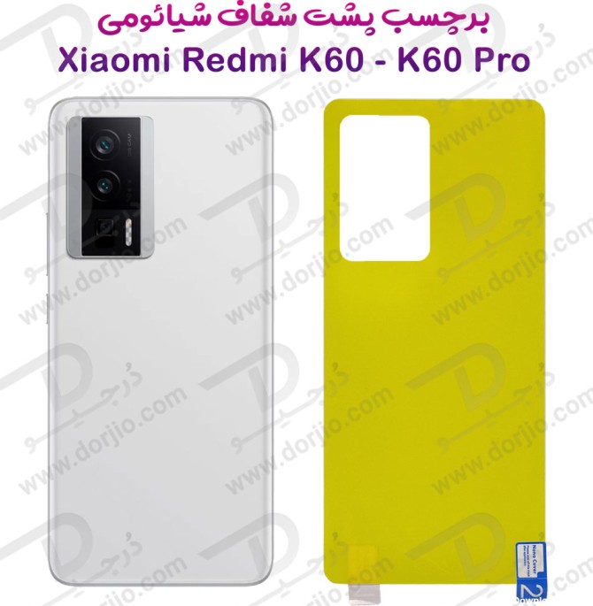 برچسب شفاف پشت گوشی Xiaomi Redmi K60 Pro