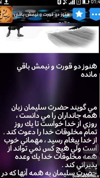 ضرب المثل ایرانی - Image screenshot of android app