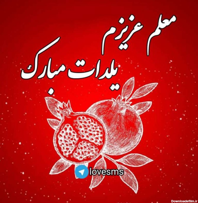 عکس شب یلدا مبارک جدید