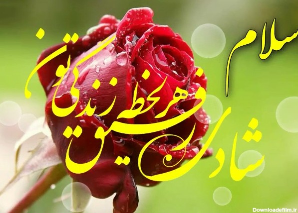 عکس نوشته سلام صبح بخیر برای دوست